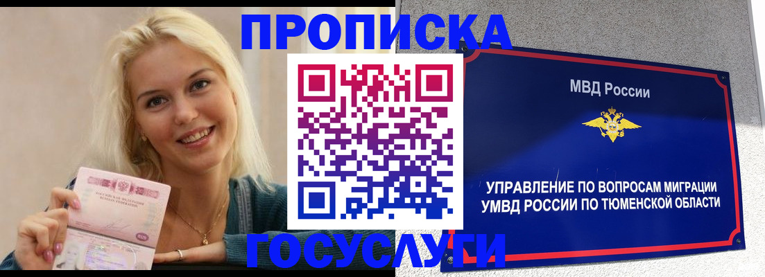 прописка штамп в Шарыпово