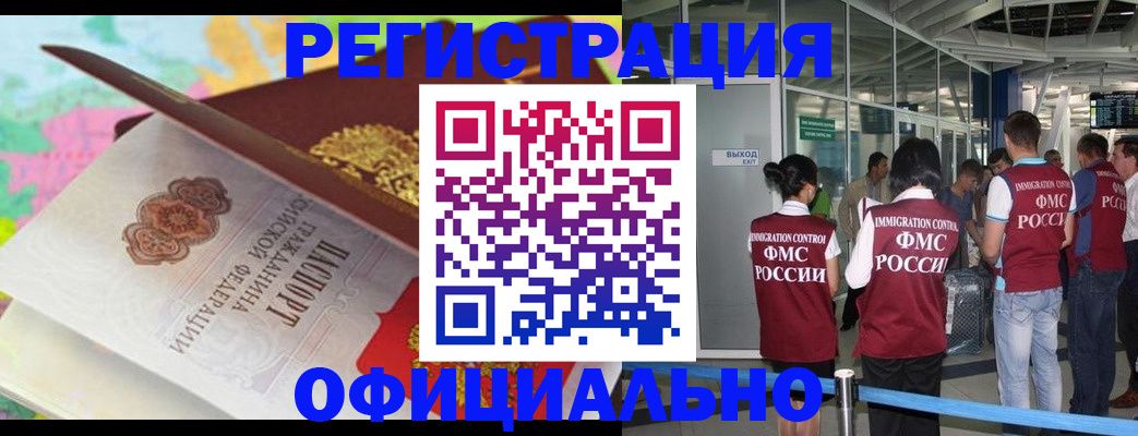 прописка для работы в Шарыпово