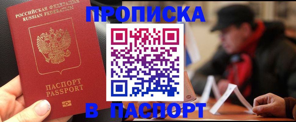 прописка 2025 в Шарыпово